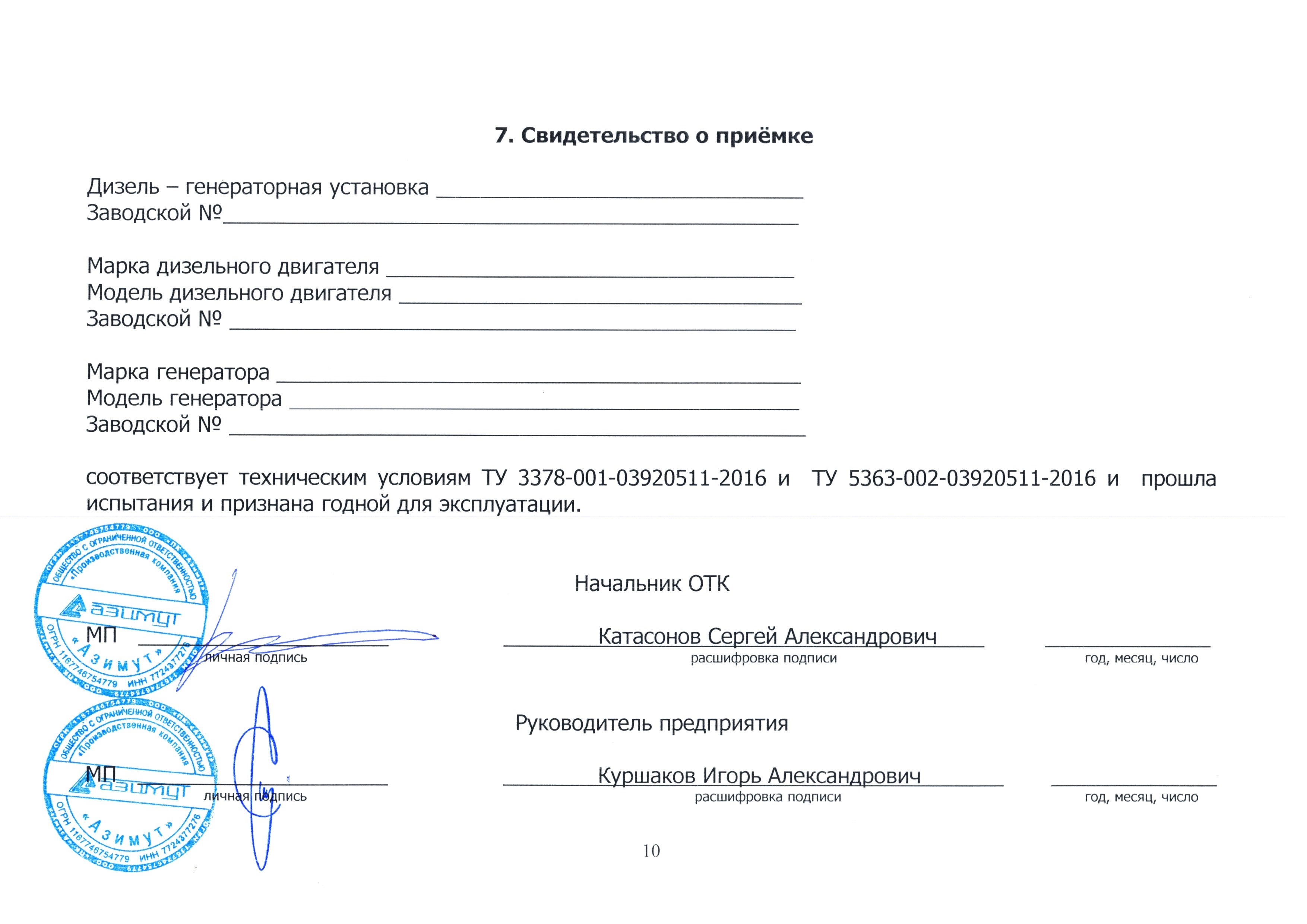 Свидетельство о приемке техническим контролем